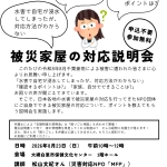 住民向け説明会 大網白里市第2回.jpg